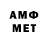 Метамфетамин Methamphetamine stir