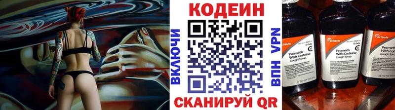 Codein Purple Drank  Купить где  Алупка 